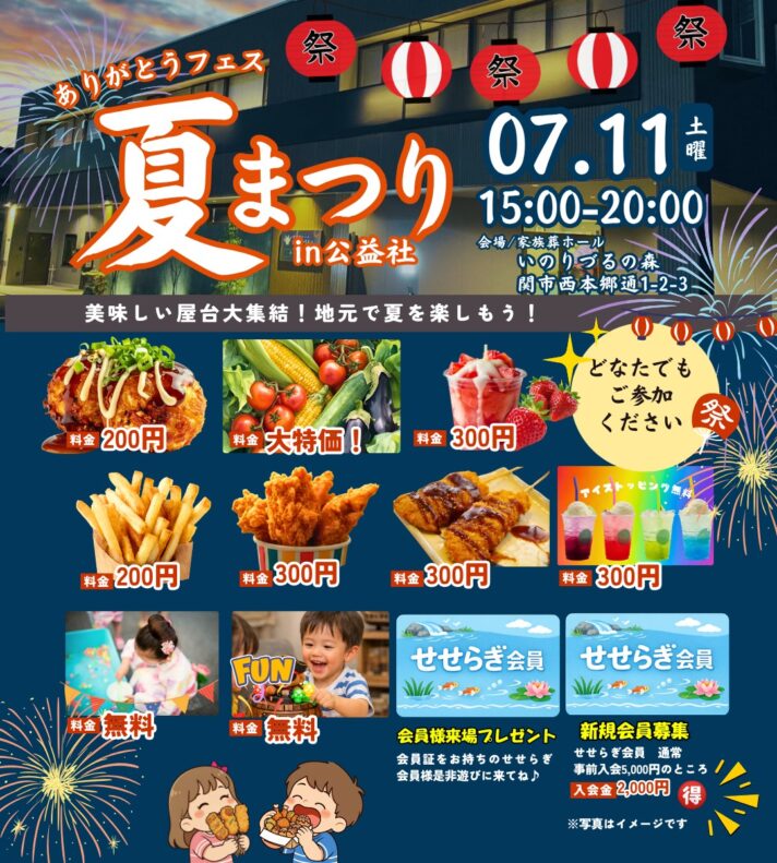 ありがとうフェス 夏まつり開催のお知らせ